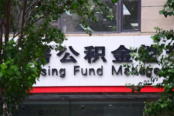 德清不离职怎么把所有公积金取出来（不离职如何提取公积金）